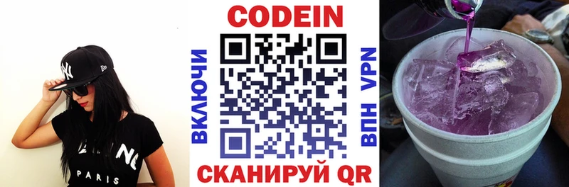 Кодеин напиток Lean (лин)  Ивангород 